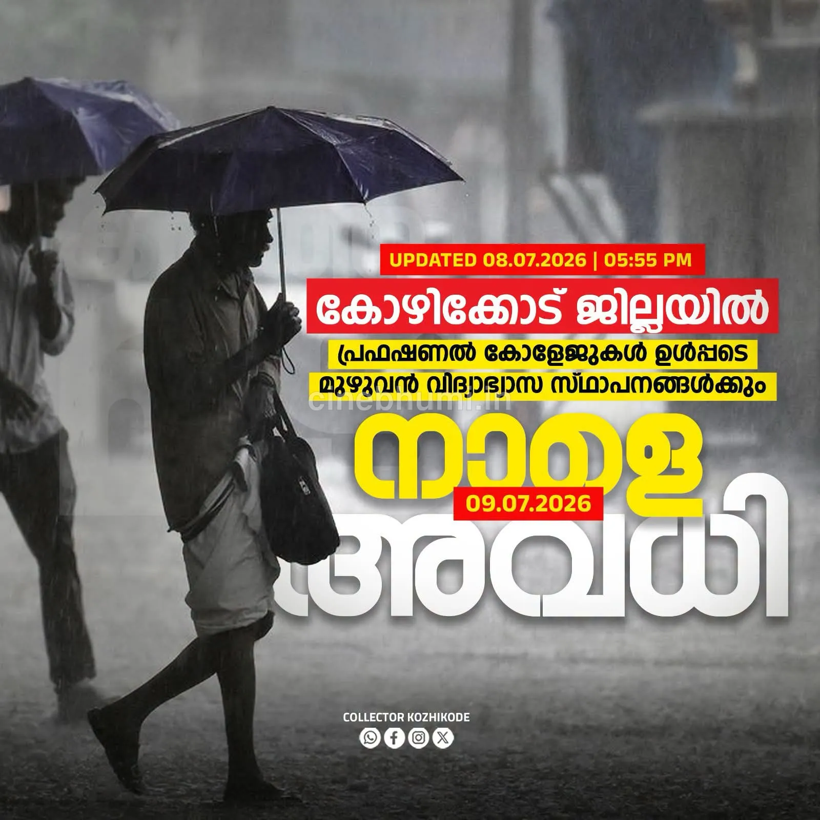 വിദ്യാലയങ്ങള്‍ക്ക് അവധി
