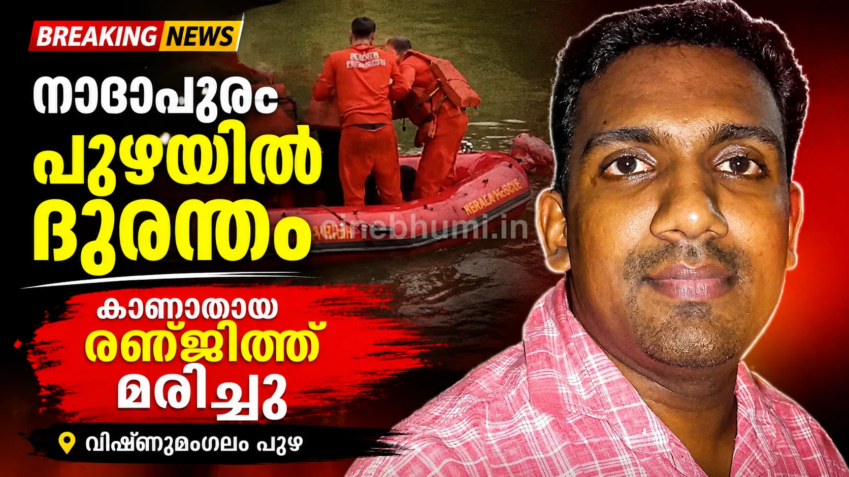പുഴയിൽ ഒഴുക്കിൽപ്പെട്ട യുവാവിൻ്റെ മൃതദേഹം കണ്ടെത്തി
