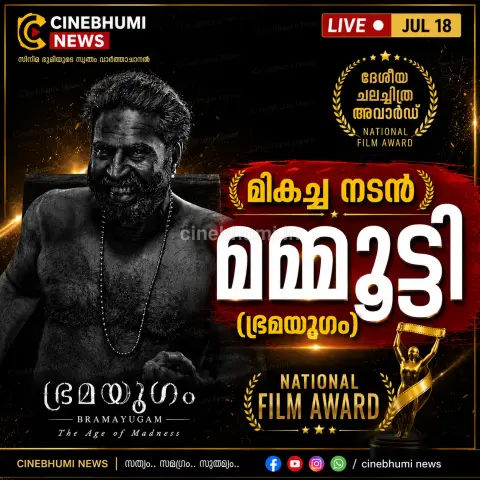 എഴുപത്തി രണ്ടാമത് ദേശീയ ചലച്ചിത്ര പുരസ്‌കാരങ്ങള്‍ പ്രഖ്യാപിച്ചു. മികച്ച നടന്‍ മമ്മൂട്ടി