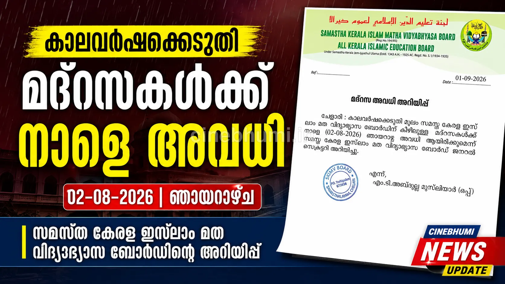 മദ്റസകൾക്ക് നാളെ അവധി ; കാലവർഷകെടുതി