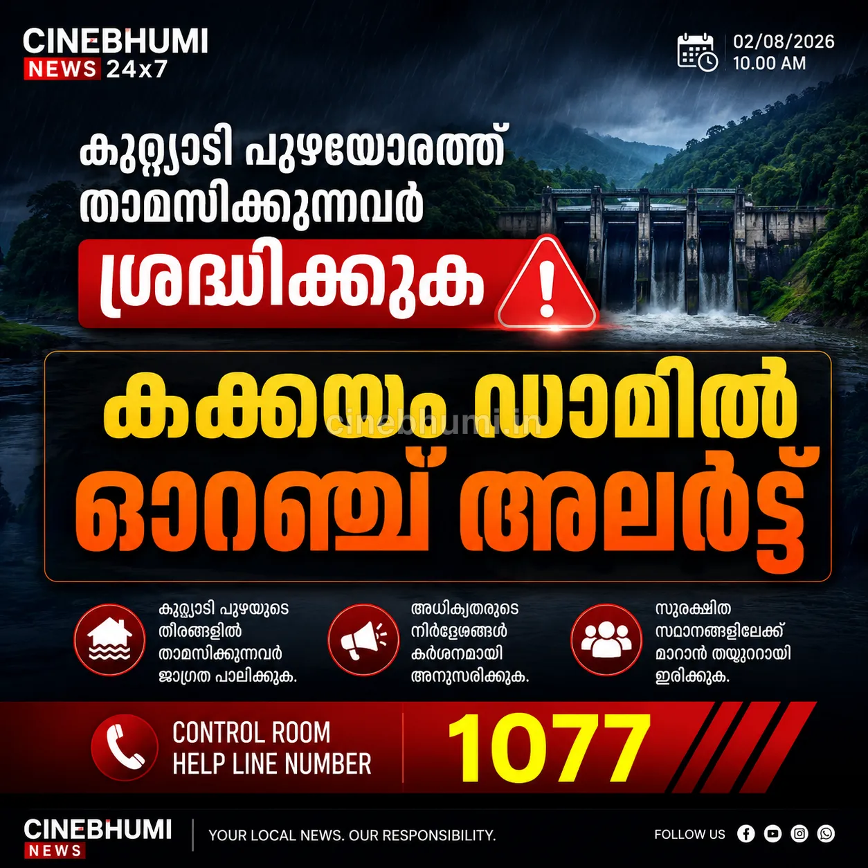 കുറ്റ്യാടി പുഴയോരത്ത് താമസിക്കുന്നവർ ശ്രദ്ധിക്കുക