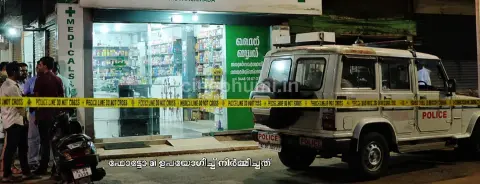 പ്ലസ് വൺ വിദ്യാർഥിയുടെ കുത്തേറ്റ് മെഡിക്കൽ ഷോപ്പ് ഉടമയ്ക്ക് പരിക്ക്
