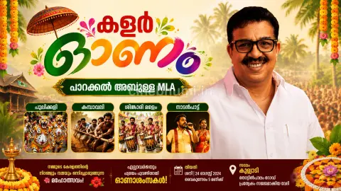 ഓണത്തെ വരവേൽക്കാൻ കുറ്റ്യാടി ഒരുങ്ങി