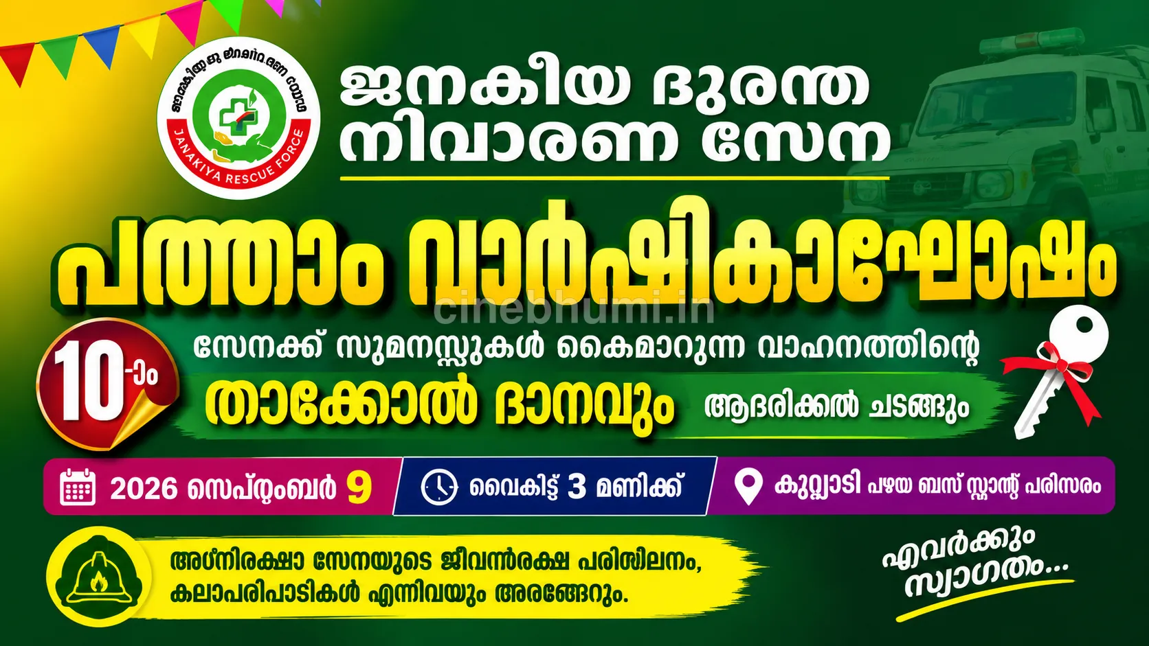 ജനകീയ ദുരന്ത നിവാരണ സേനയുടെ പത്താം വാർഷികാഘോഷം നാളെ