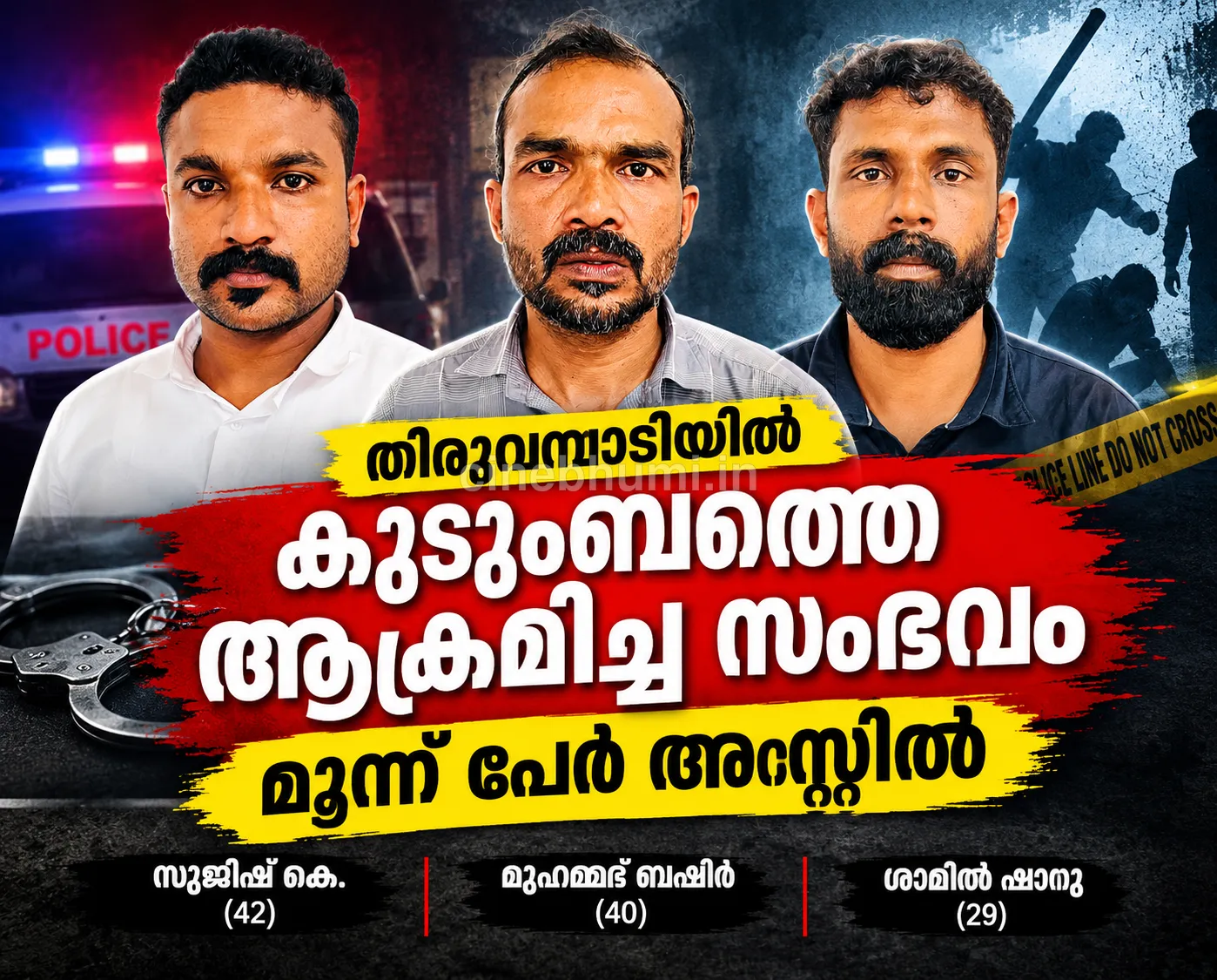 തിരുവമ്പാടിയിൽ കുടുംബത്തെ ആക്രമിച്ച സംഭവം; മൂന്ന് പേർ അറസ്റ്റിൽ