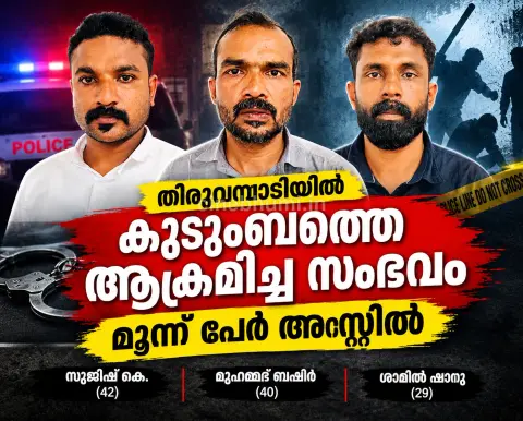 തിരുവമ്പാടിയിൽ കുടുംബത്തെ ആക്രമിച്ച സംഭവം; മൂന്ന് പേർ അറസ്റ്റിൽ