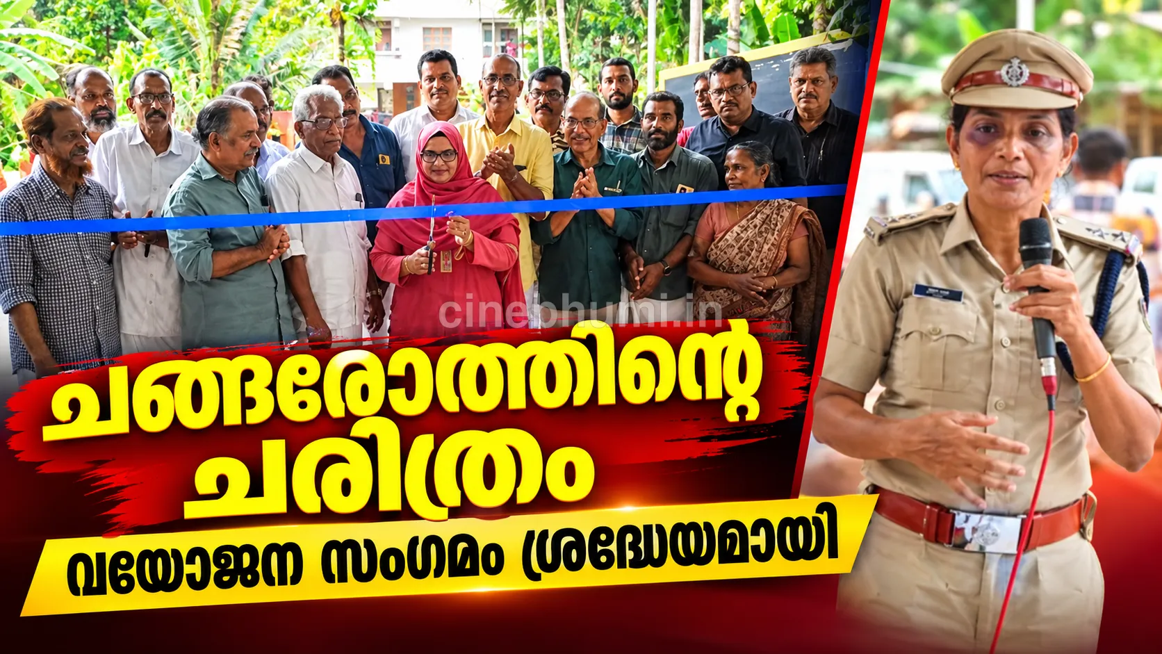 ചങ്ങരോത്ത് ചരിത്രരചനയ്ക്ക് ഊർജം പകർന്ന് വയോജന സംഗമം