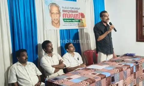 പി.പി. നാണു മാസ്റ്റർ അനുസ്മരണ സദസ്സ് സംഘടിപ്പിച്ചു